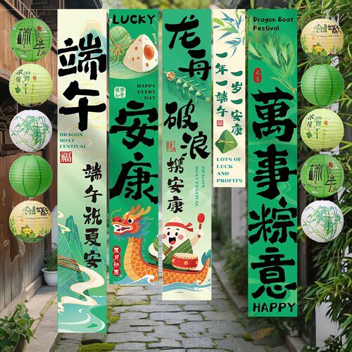 端午节装饰场景氛围布置条幅商场幼儿园活动拍照打卡橱窗背景挂布