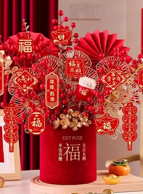 年宵花福桶diy材料包春节装饰摆件发财果仿真花插花新年抱抱桶花