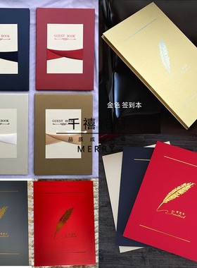 签到本商务嘉宾会议年会寿宴聚会签名册签到簿红色金色题名册开业