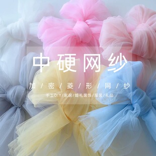 美国网中硬网纱布料 蓬蓬裙撑面料手工DIY头纱发饰婚纱手办礼包装