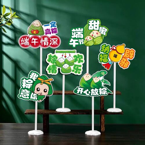 端午节桌面摆件卡片手持商场店铺教室氛围场景布置用品活动道具