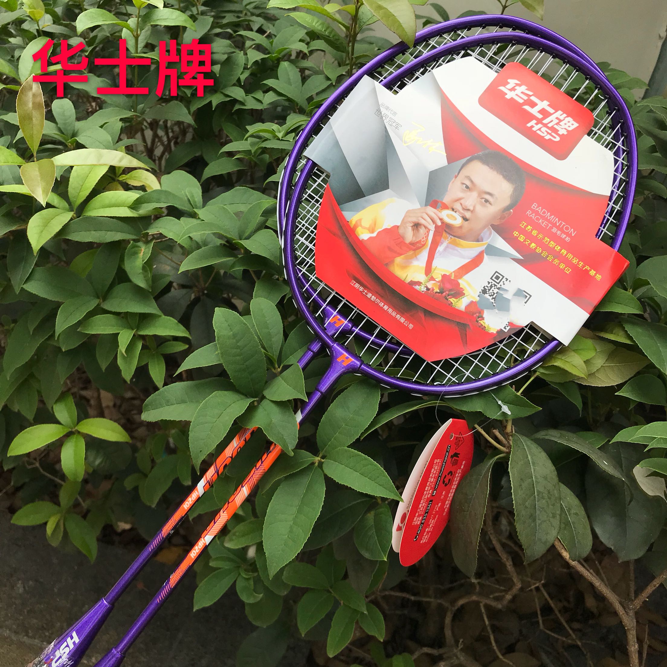 华士牌hp201铁合金分体羽毛球拍成人学生训练半拍套 赠羽毛球包邮
