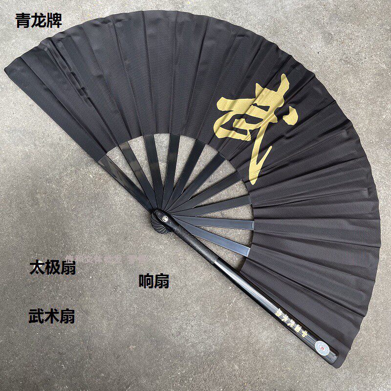 青龙牌太极扇武术功夫扇塑料骨广场舞儿童成人表演扇子中国武术扇