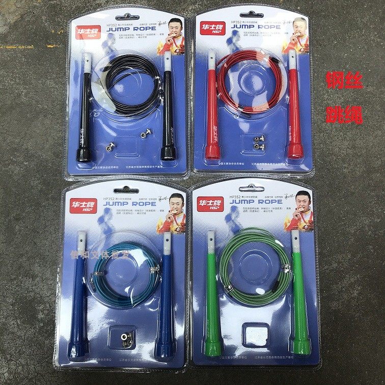 华士牌极速钢丝跳绳 双飞快速跳绳成人训练中考训练跳绳 塑料手柄