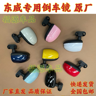 东威Q5Q7Q3原厂后视镜倒车镜东威A6A8电动三四轮电动车东威反光镜