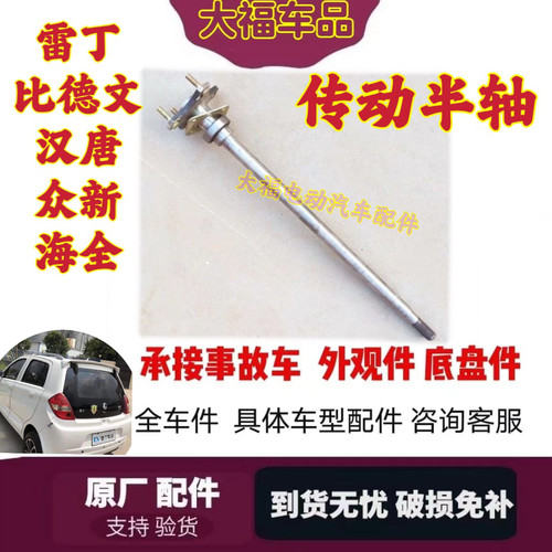 比德文M7M6雷丁D50D70S50D80汉唐众新海全电动汽车后传动半轴