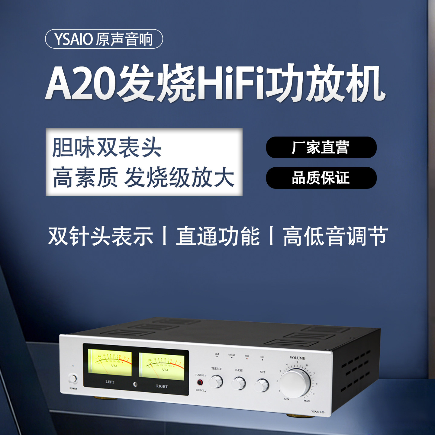 合并功放ysaio场管胆味表头图片