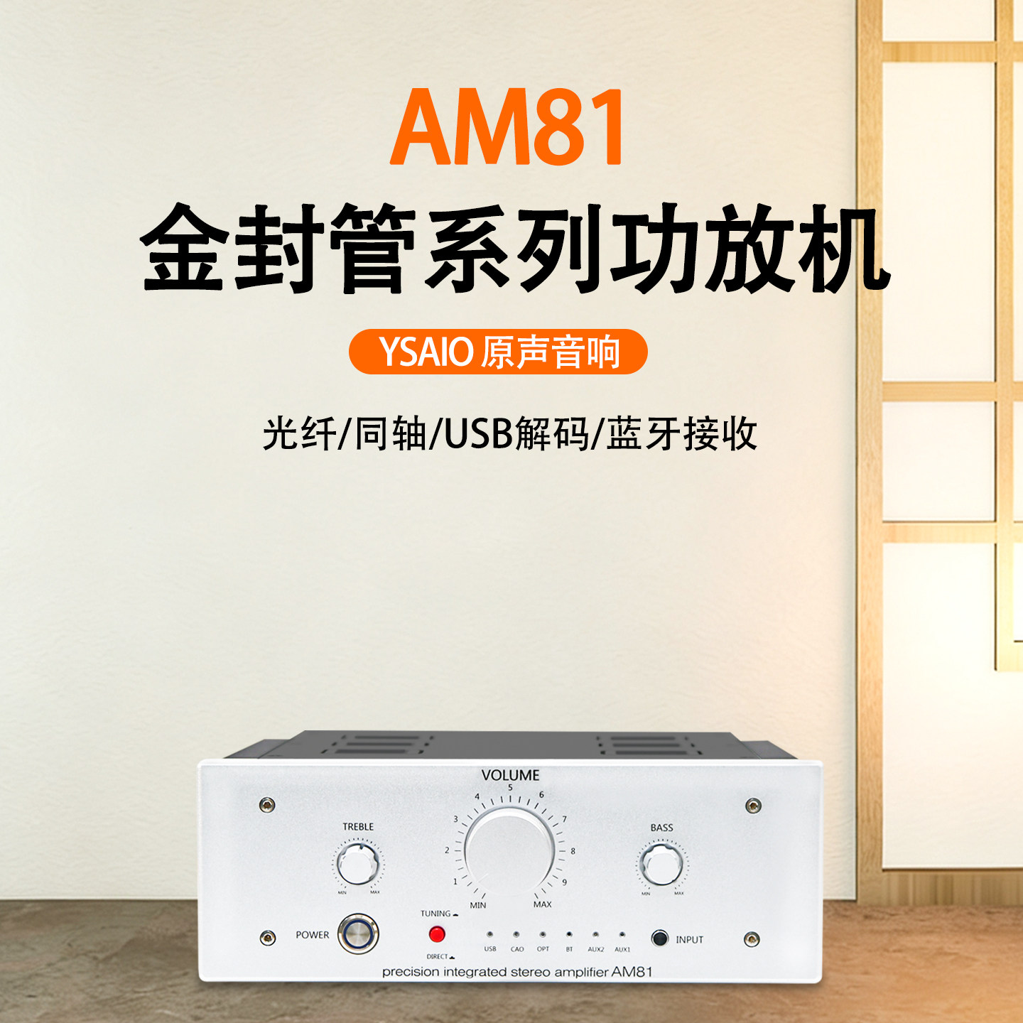 AM 81发烧级HiFi功放机 金封管 甲类 甲乙类 蓝牙光纤同轴 USB