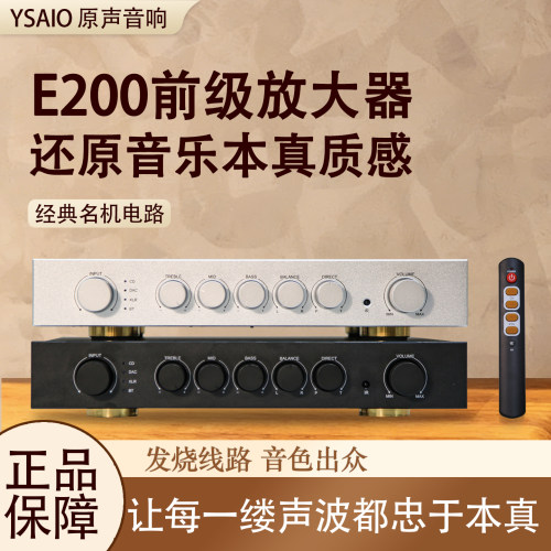 E200前级放大器高保真HiFi发烧全平衡前置 蓝牙5.1遥控高中低音调