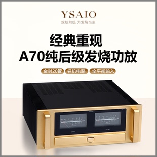 A70纯后级功放机高保真 金封管胆味 大功率家用 HiFi发烧级平衡