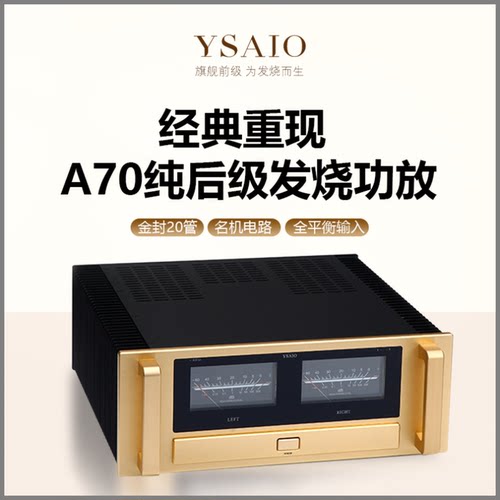 ysaio大功率家用2金封管胆味平衡