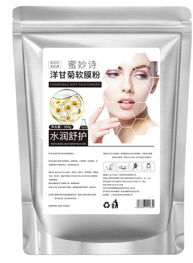 蜜妙诗洋甘菊软膜粉500g袋装涂抹面膜舒缓敏感补水修护缓解泛红