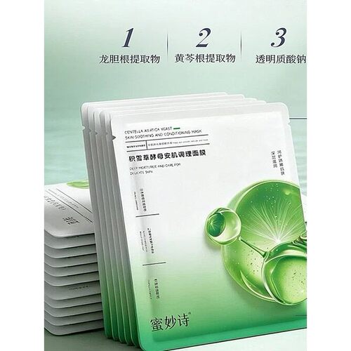 蜜妙诗积雪草补水提亮修护面膜