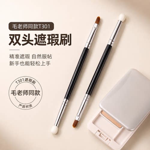 毛老师同款遮瑕刷套装新手易上手