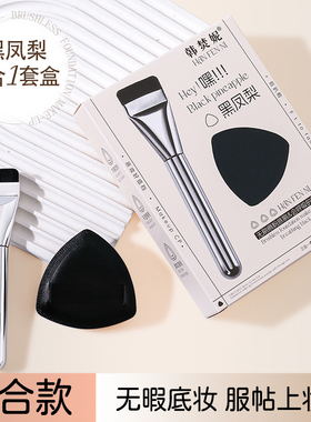 粉底刷不吃粉轻薄无痕底妆CP黑凤梨粉扑软沧州化妆刷套装一字刷