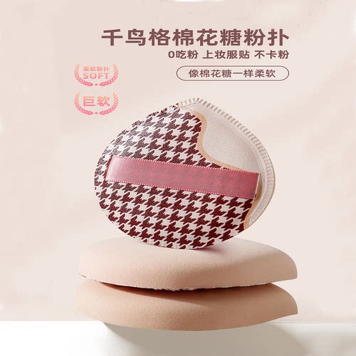 千鸟格粉扑干湿两用超软不吃粉