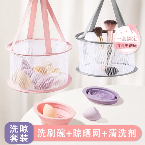 化妆刷清洗神器粉扑三件套网兜