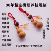 真桃木葫芦平安护身符男女随身携带朱砂葫芦钥匙扣挂件化解门对门