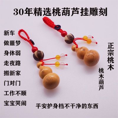 真桃木葫芦平安护身符男女随身携带朱砂葫芦钥匙扣挂件化解门对门