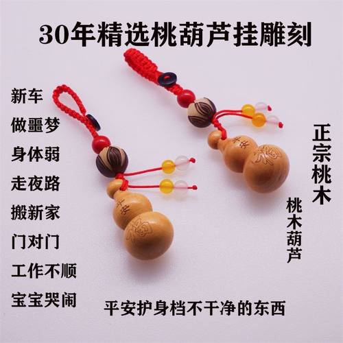真桃木葫芦平安护身符男女随身携带朱砂葫芦钥匙扣挂件化解门对门