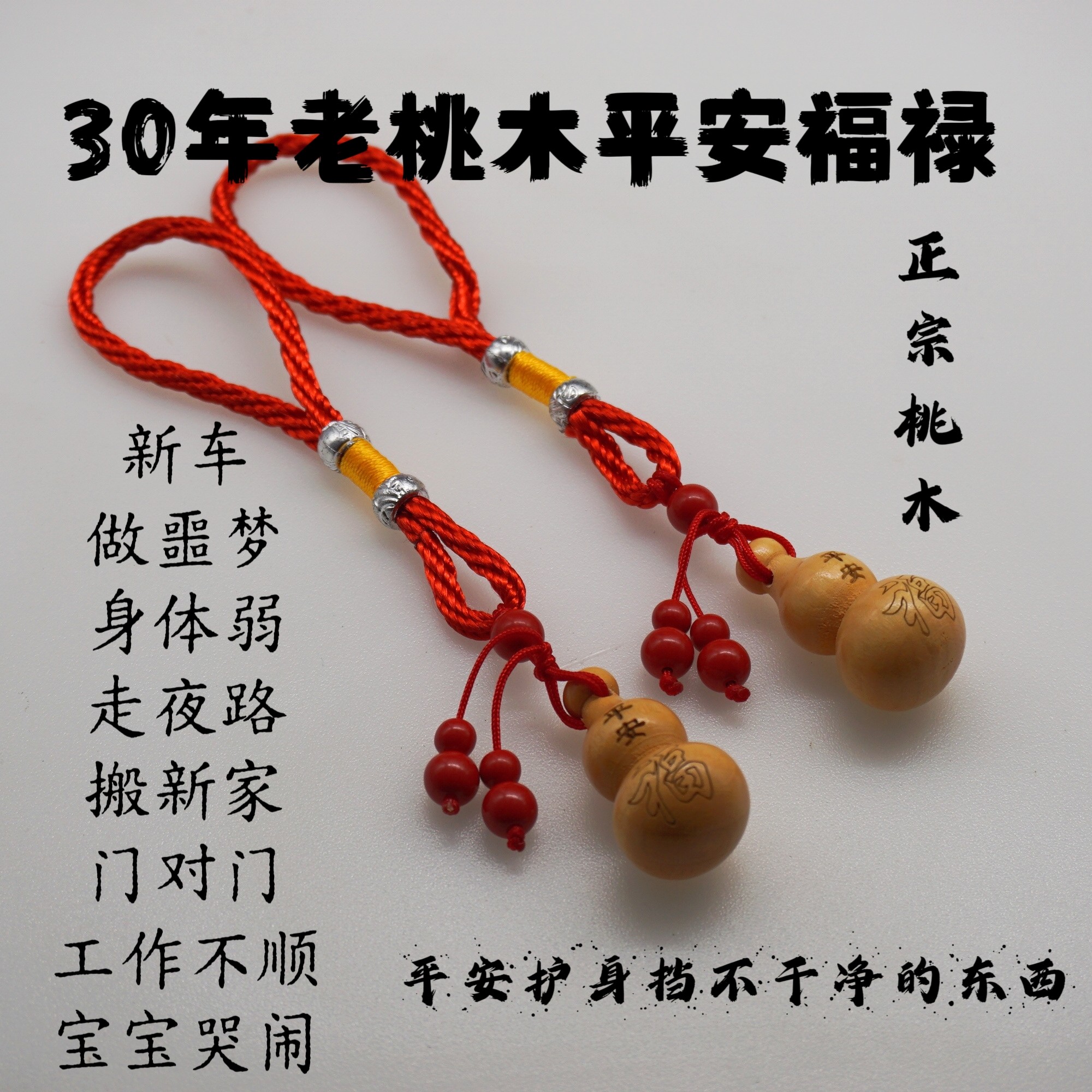 真桃木葫芦平安护身符男女随身携带朱砂葫芦钥匙扣挂件化解门对门
