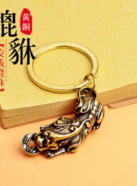 可打开黄铜送大圈钥匙扣原矿朱砂复古貔貅男女款饰品吊坠挂件