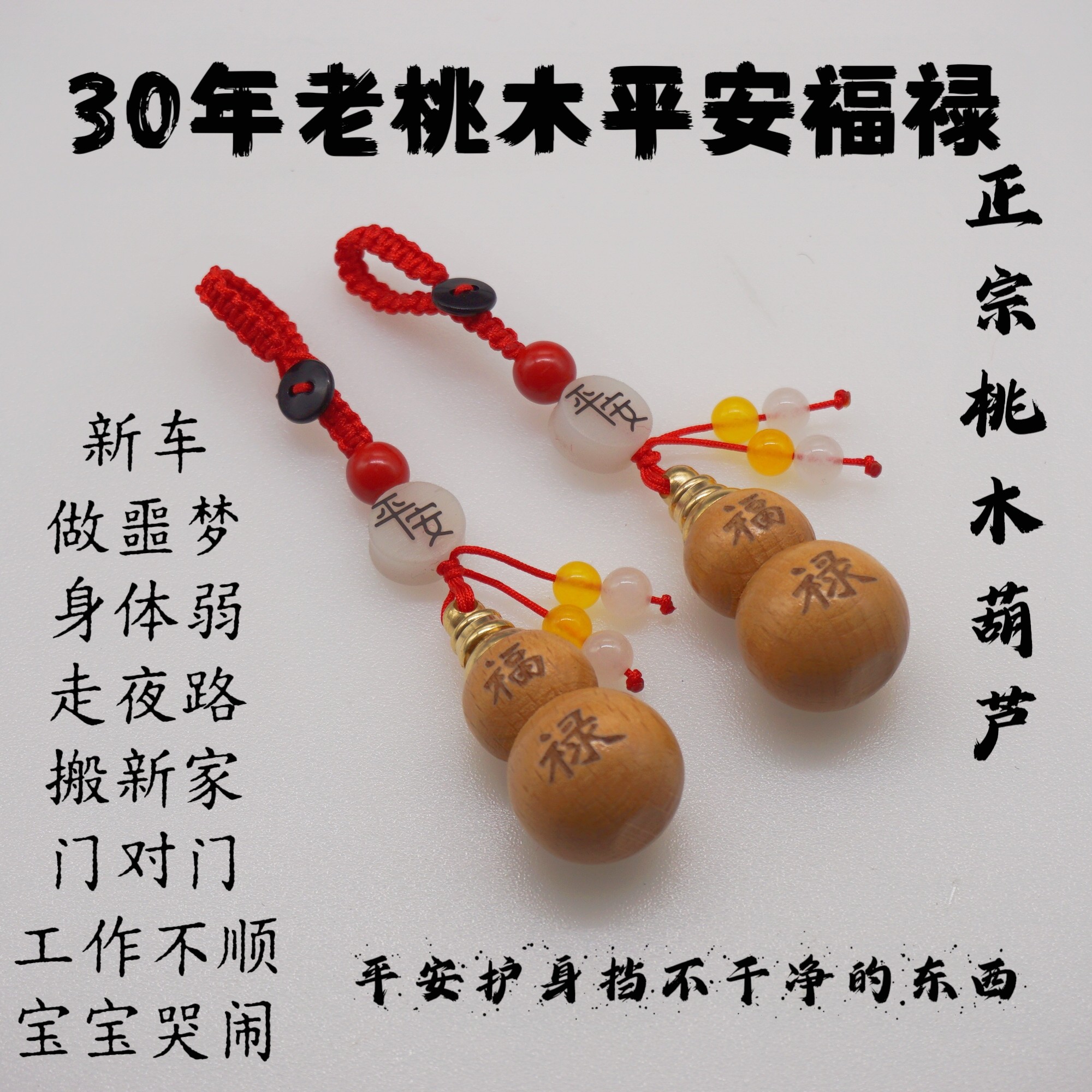 空心桃木葫芦平安护身符男女随携带朱砂葫芦钥匙扣挂件化解门对门