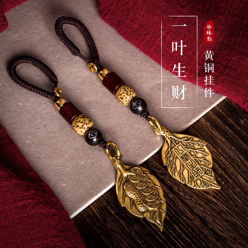 『一叶生财』黄铜汽车钥匙扣挂件复古包包挂饰品吊坠摩托车钥匙链,特色手工艺,葫芦,淘宝优惠券,粉丝福利购,淘宝优惠卷