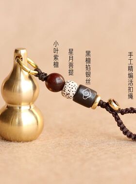 高档创意黄铜钥匙扣纯铜手工空心开口小葫芦汽车钥匙挂件男女礼品