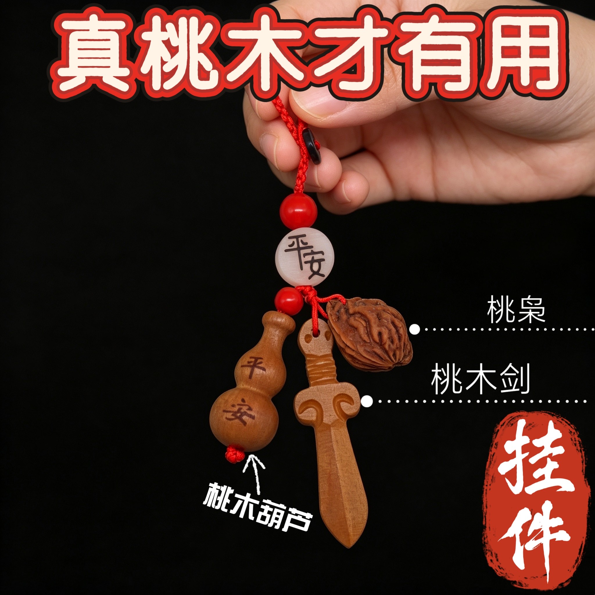 野生桃桃木葫芦平安护身符男女随身携带桃枭挂钥匙扣福禄饰品挂件