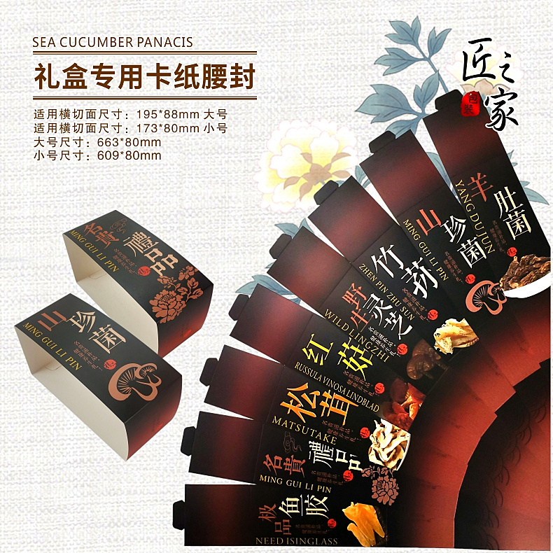 卡纸封条礼盒固定腰封