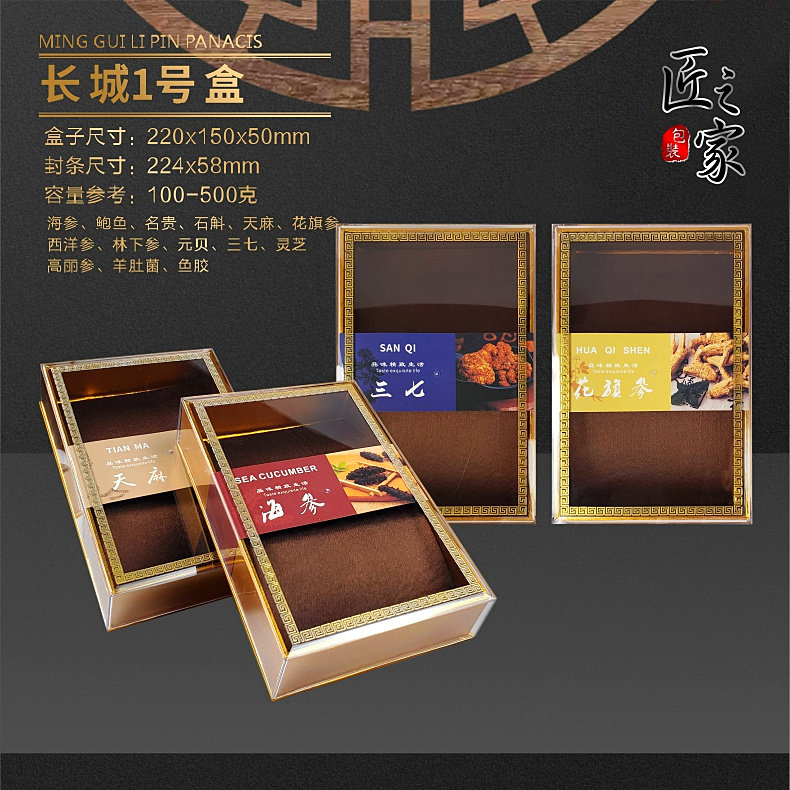 海参亚克力鲍鱼包装盒鱼胶羊肚菌卡纸封条高丽参通用塑料盒礼品盒