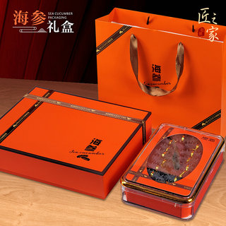 橙色海参包装盒礼盒高档干货刺参一斤装礼品盒海参亚克力胶盒空盒