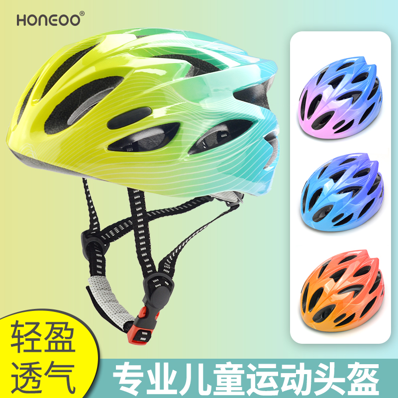儿童运动头盔炫彩渐变轻盈透气