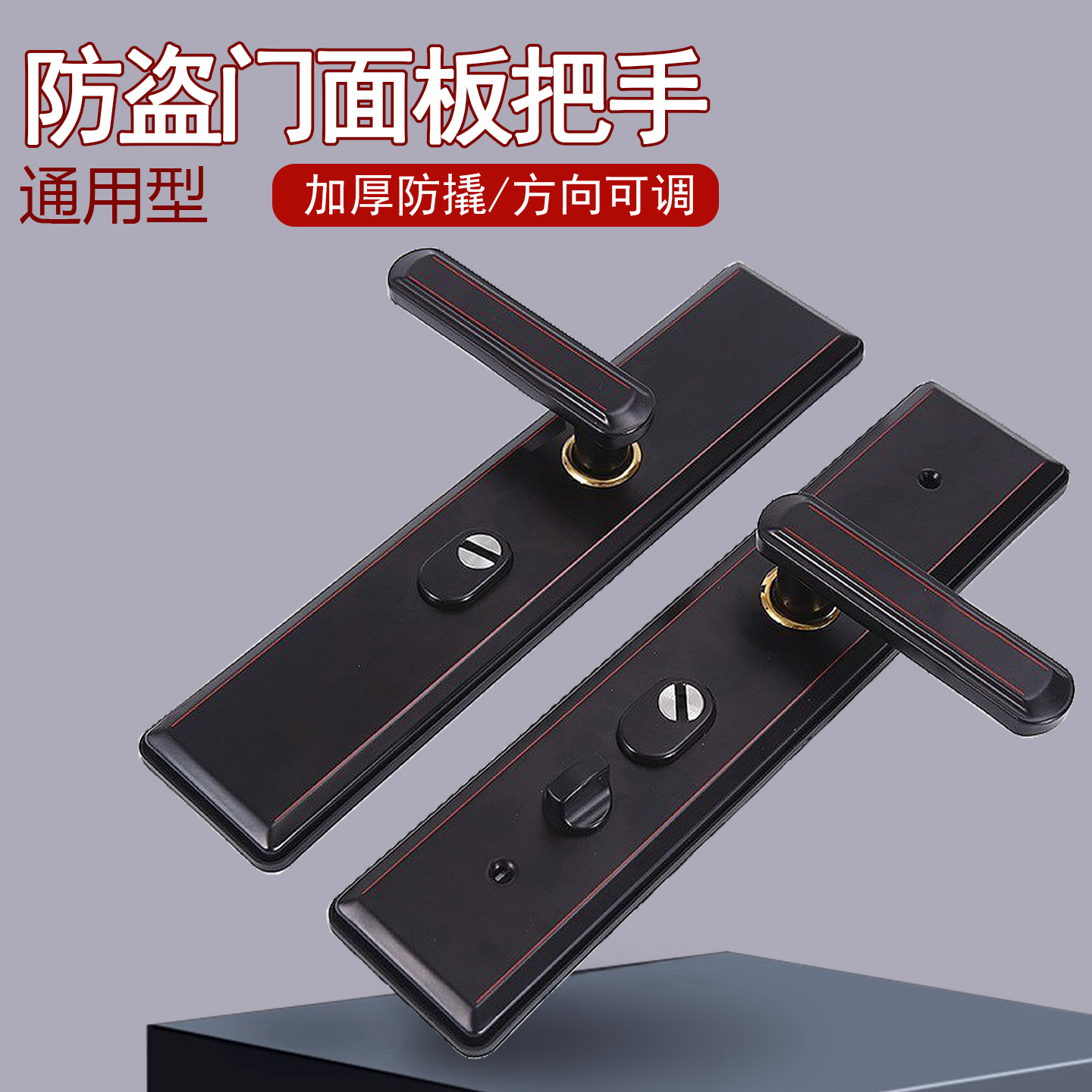 2025新款防盗门锁把手面板通用型