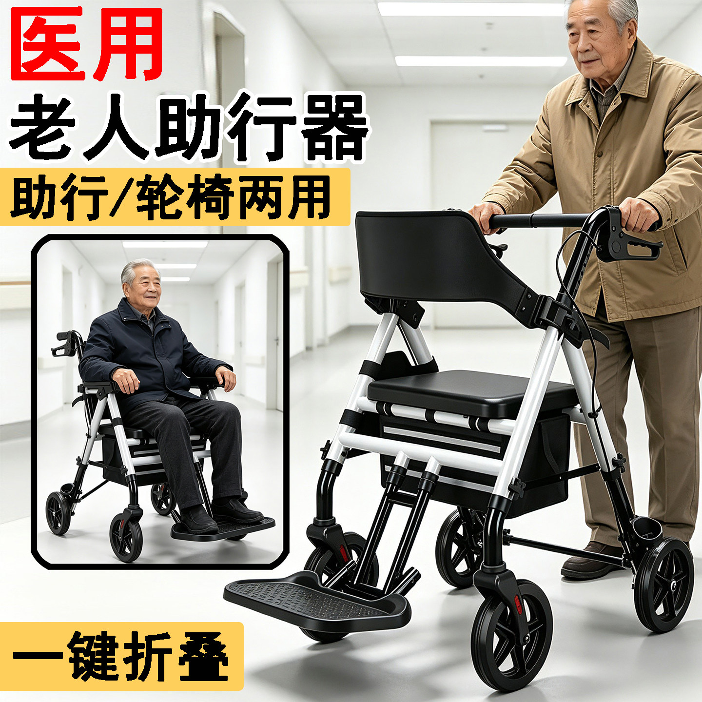 助行器老人专用康复行走手推代步轮椅车医用折叠助步车可坐防摔