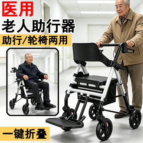 医用助行车老人专用轮椅助行车