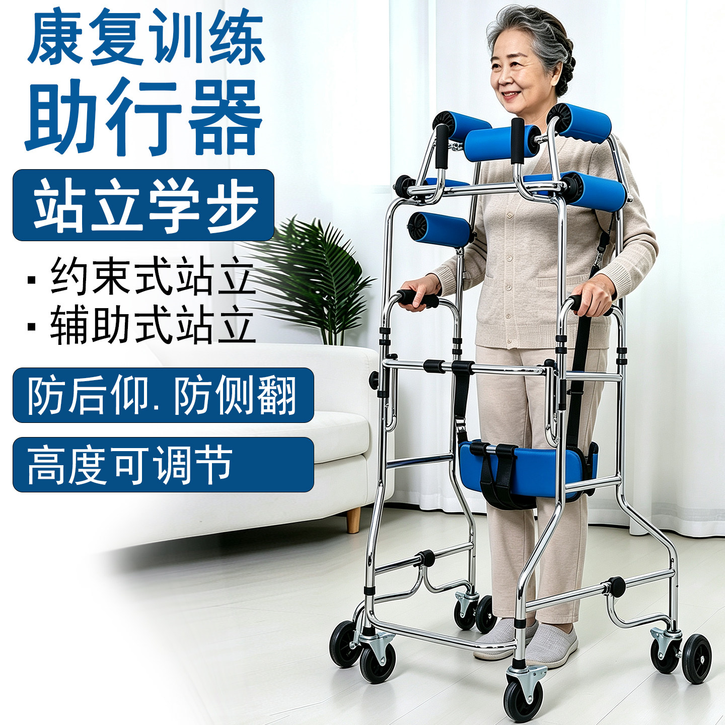 老人行走助行器中风偏瘫康复训练器材站立架脑梗学步车小儿麻痹