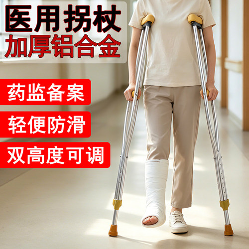 医用拐杖铝合金腋下拐两支装拐棍