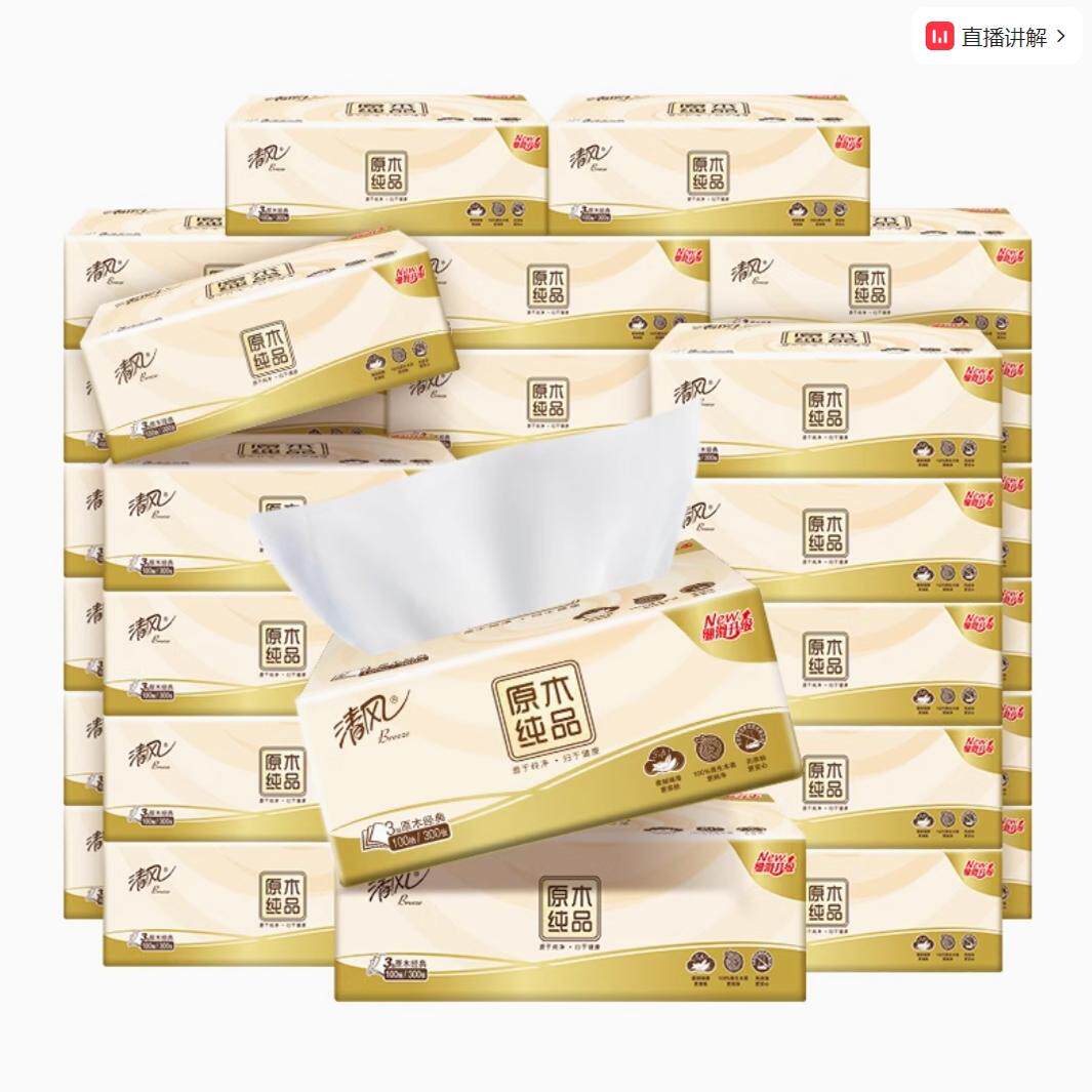 清风原木纯品抽纸3层100抽40包纸巾餐巾纸婴儿用卫生纸