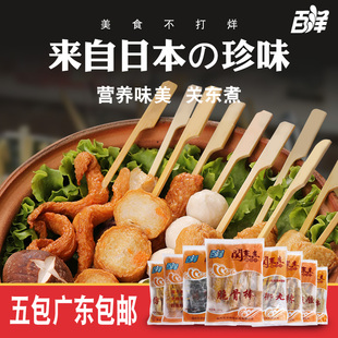百洋关东煮食材8种口味关东煮串串火锅丸子便利店小吃广 东包邮