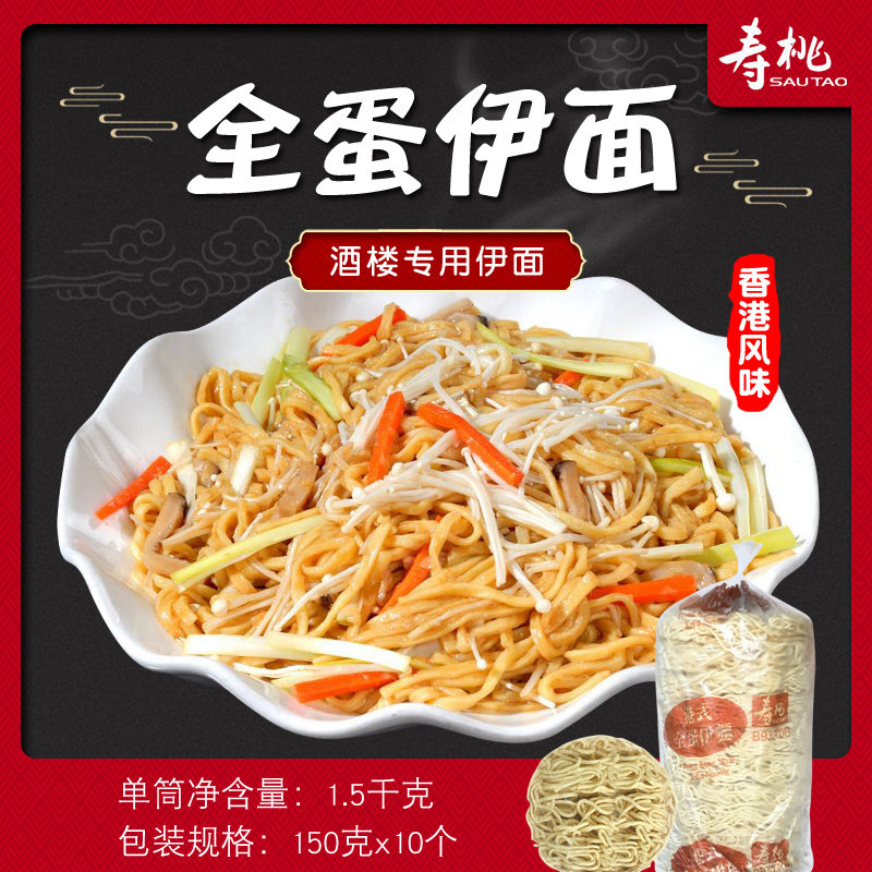 寿桃牌港式全蛋伊面 酒楼酒店专用香港风味爽滑劲道鸡蛋面龙虾面