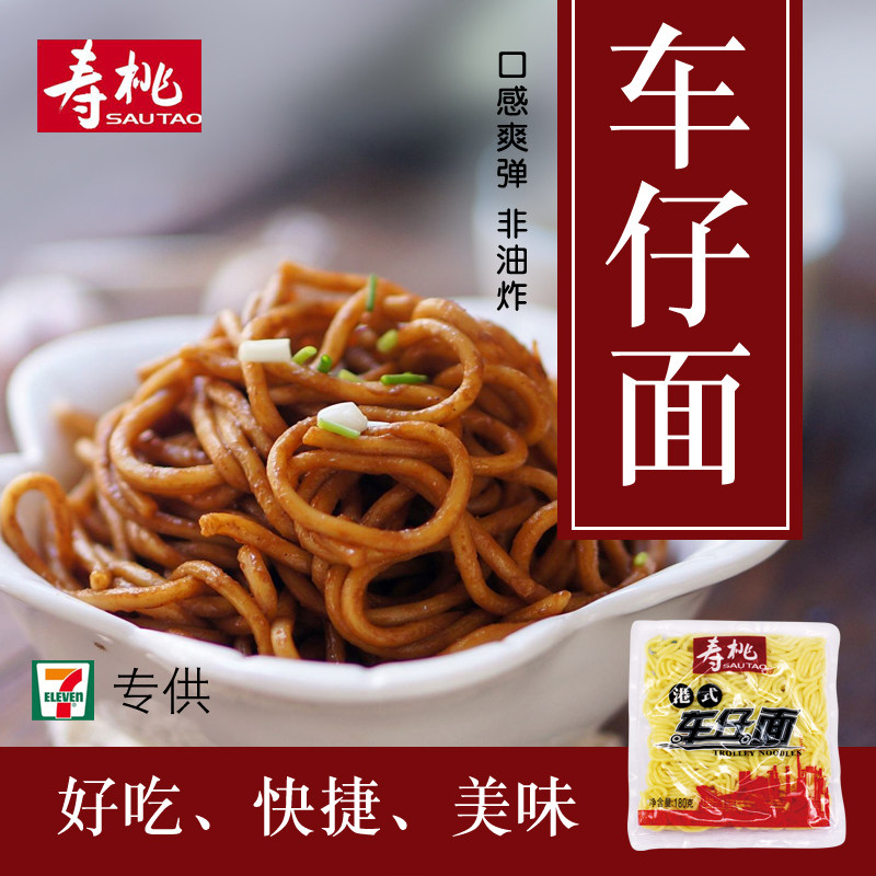 寿桃牌港式711车仔面非油炸速食方便面拌面捞面带xo牛肉酱12包邮
