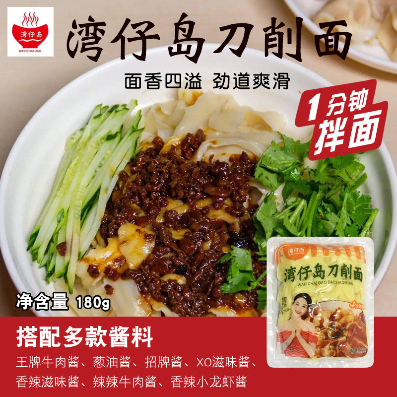 湾仔岛刀削面 非油炸保鲜速食方便拌面 带牛肉酱山西宽面 5包带酱