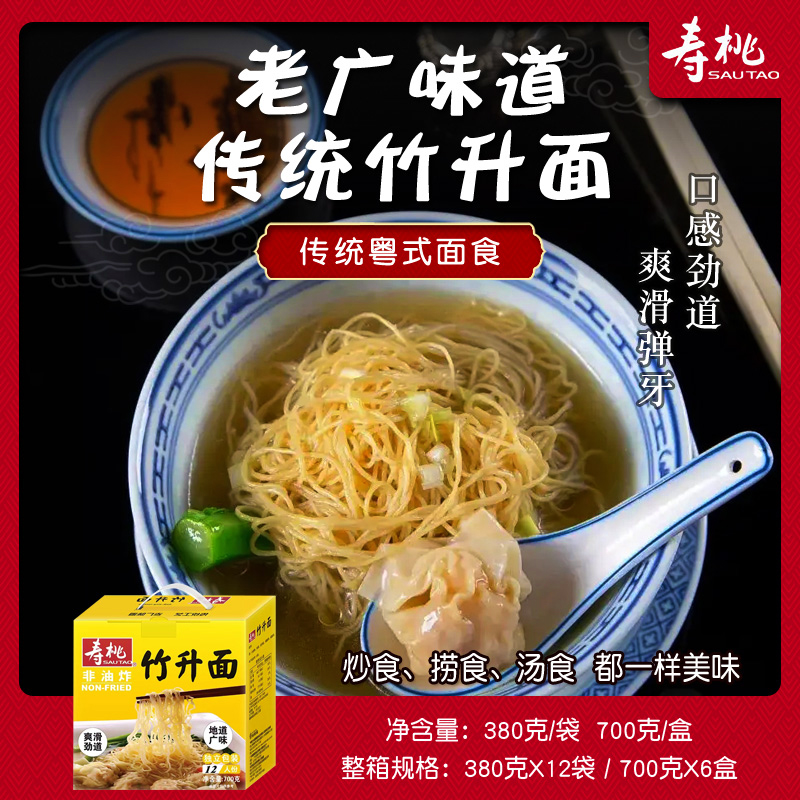 广东寿桃竹升面正宗生面无添加