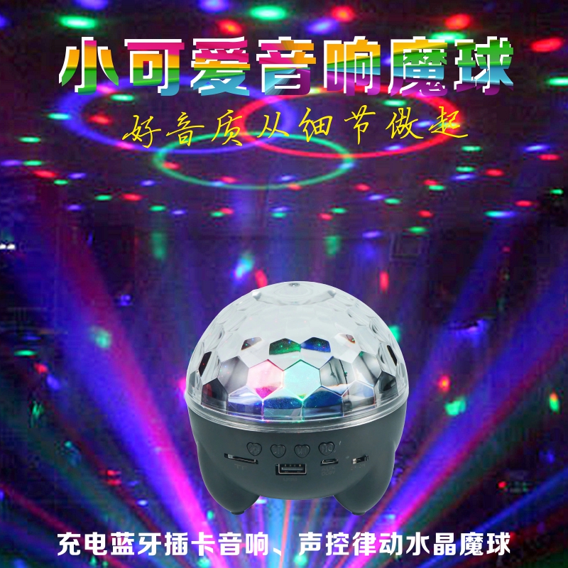 新款充电蓝牙插卡水晶七彩魔球灯音响舞台酒吧旋转发光小可爱音箱