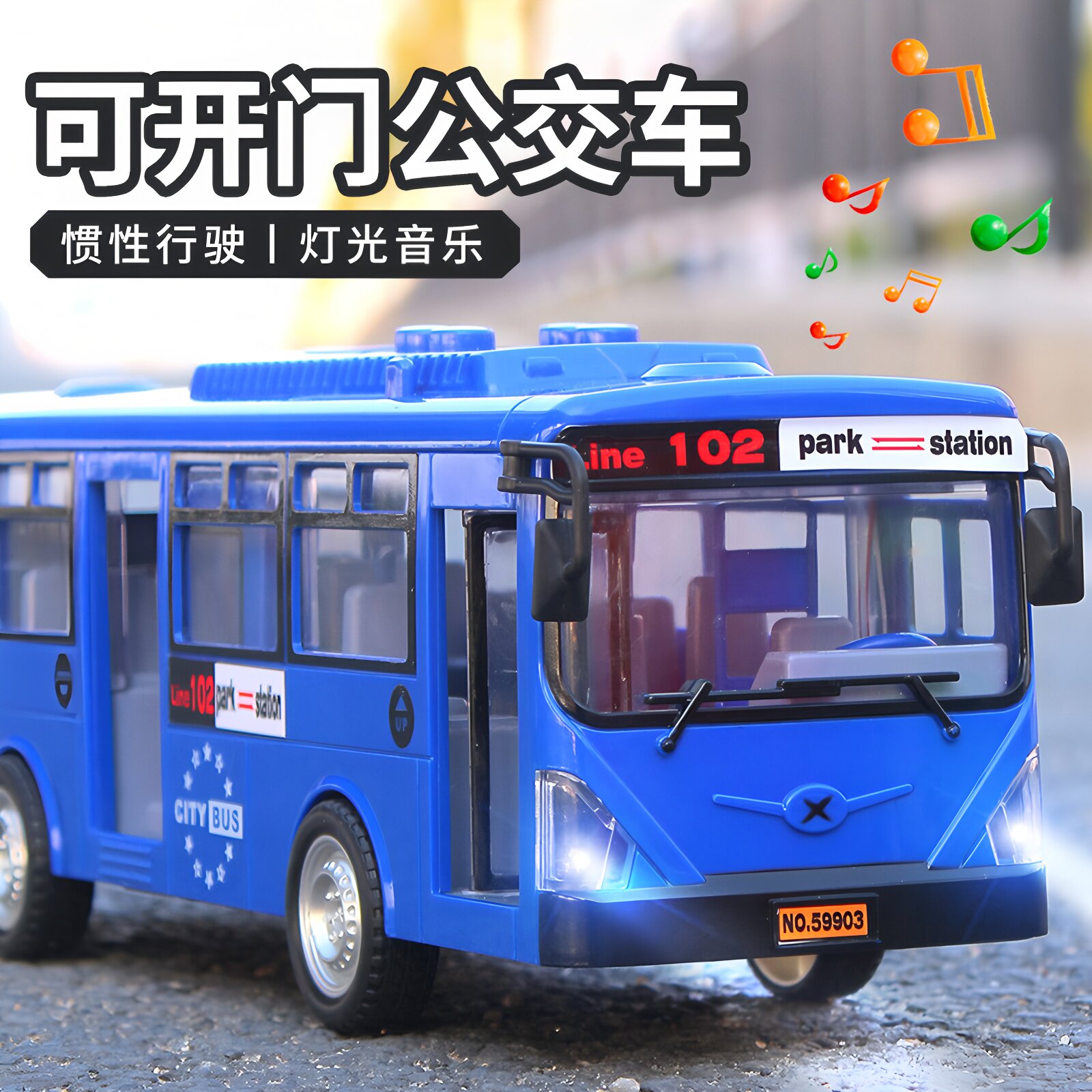 惯性公交车大号巴士儿童玩具可开惯性/回力/滑行玩具