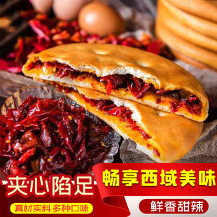 新疆特产手工辣皮子馕传统夹心囊烤馕饼点心小吃零食早餐
