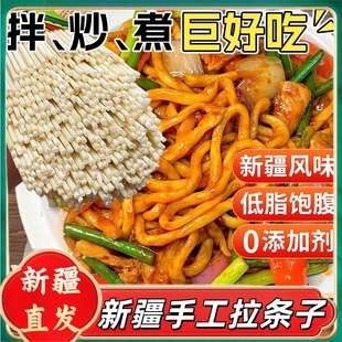 新疆正宗拉条子拌面粗面纯手工挂面过油肉辣皮子拌面劲道炒面圆面