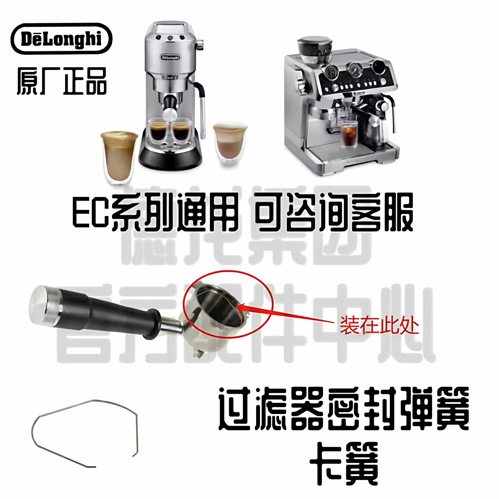 德龙EC9665.M半自动咖啡机手柄 9335 弹簧 卡簧 铁丝网原厂零配件